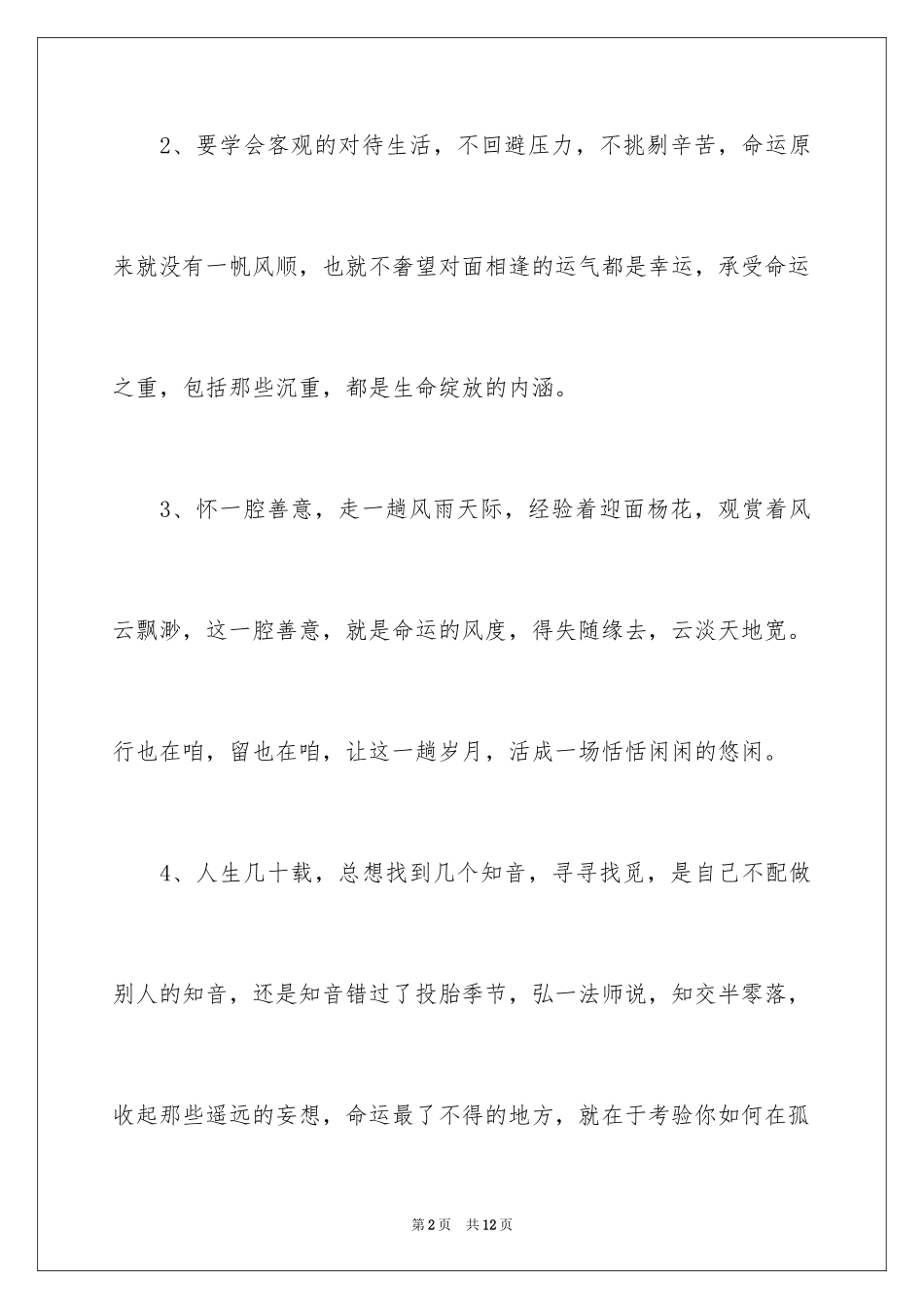 2024佛家佛语经典语句_第2页