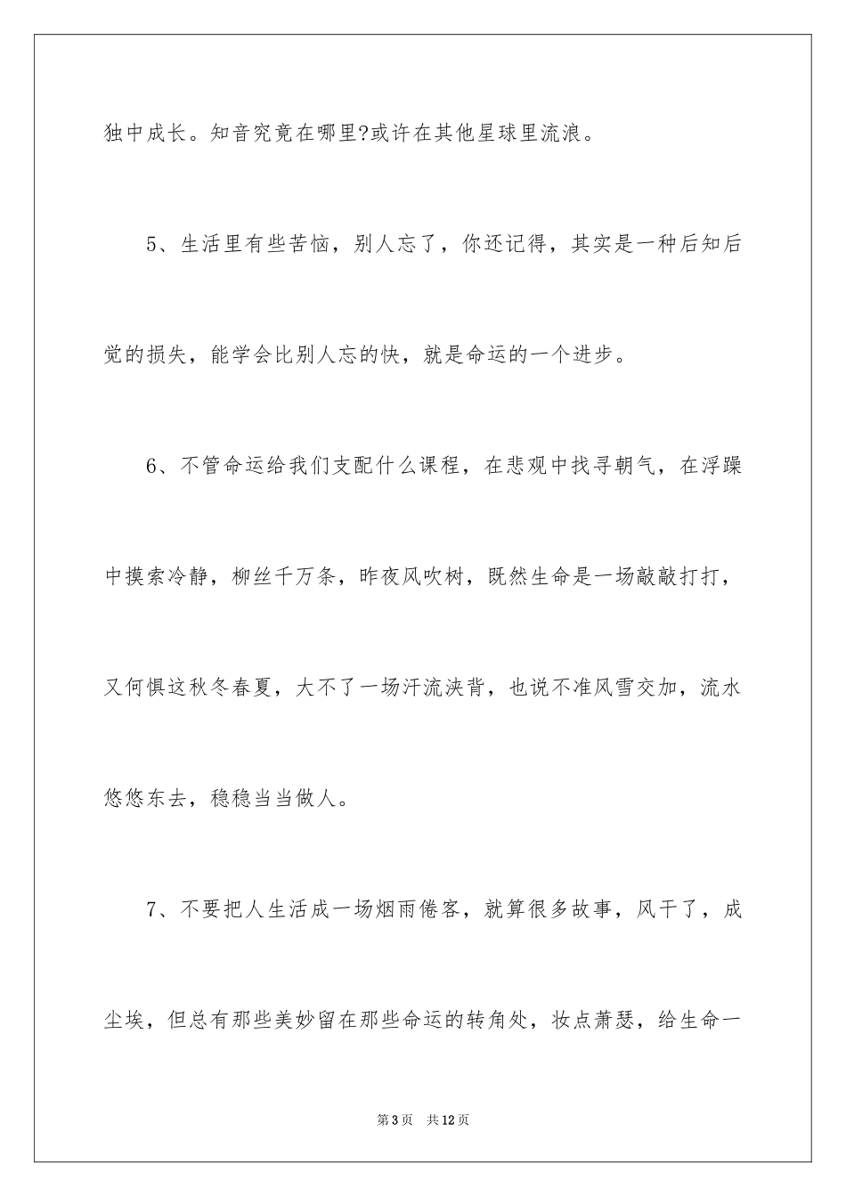 2024佛家佛语经典语句_第3页