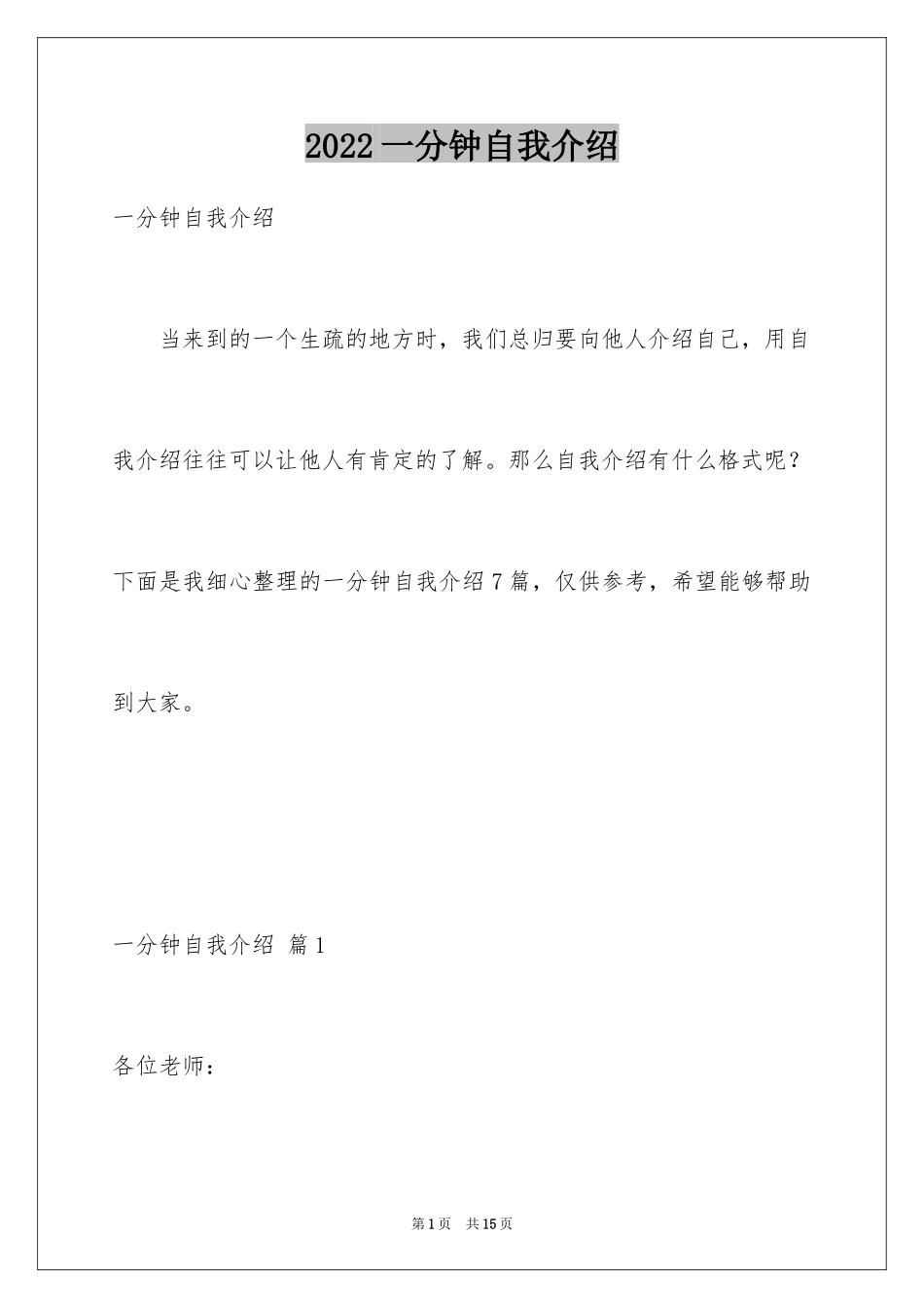 2024一分钟自我介绍_67_第1页