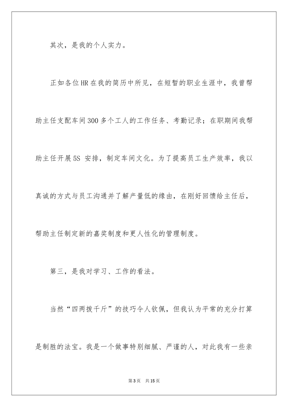 2024一分钟自我介绍_67_第3页