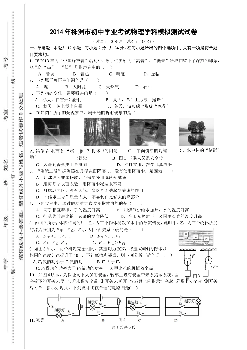 物理模拟试卷_第1页