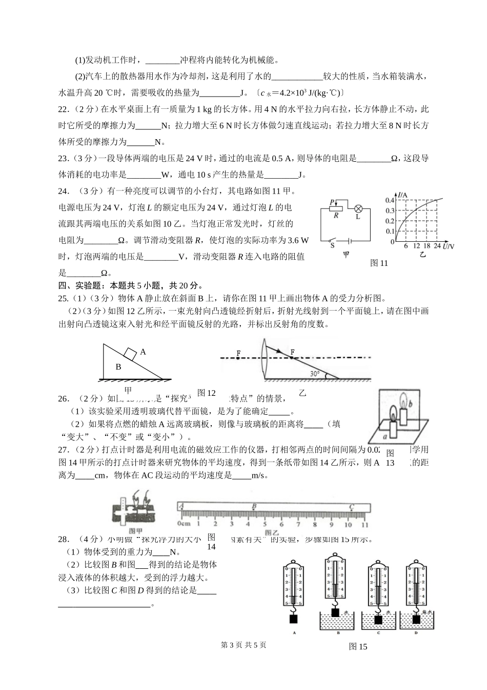 物理模拟试卷_第3页