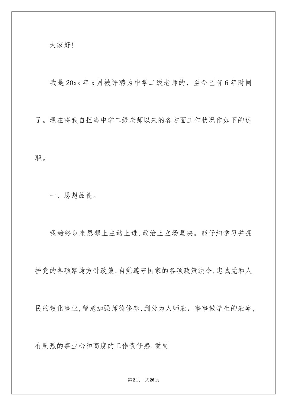 2024个人的述职报告_265_第2页