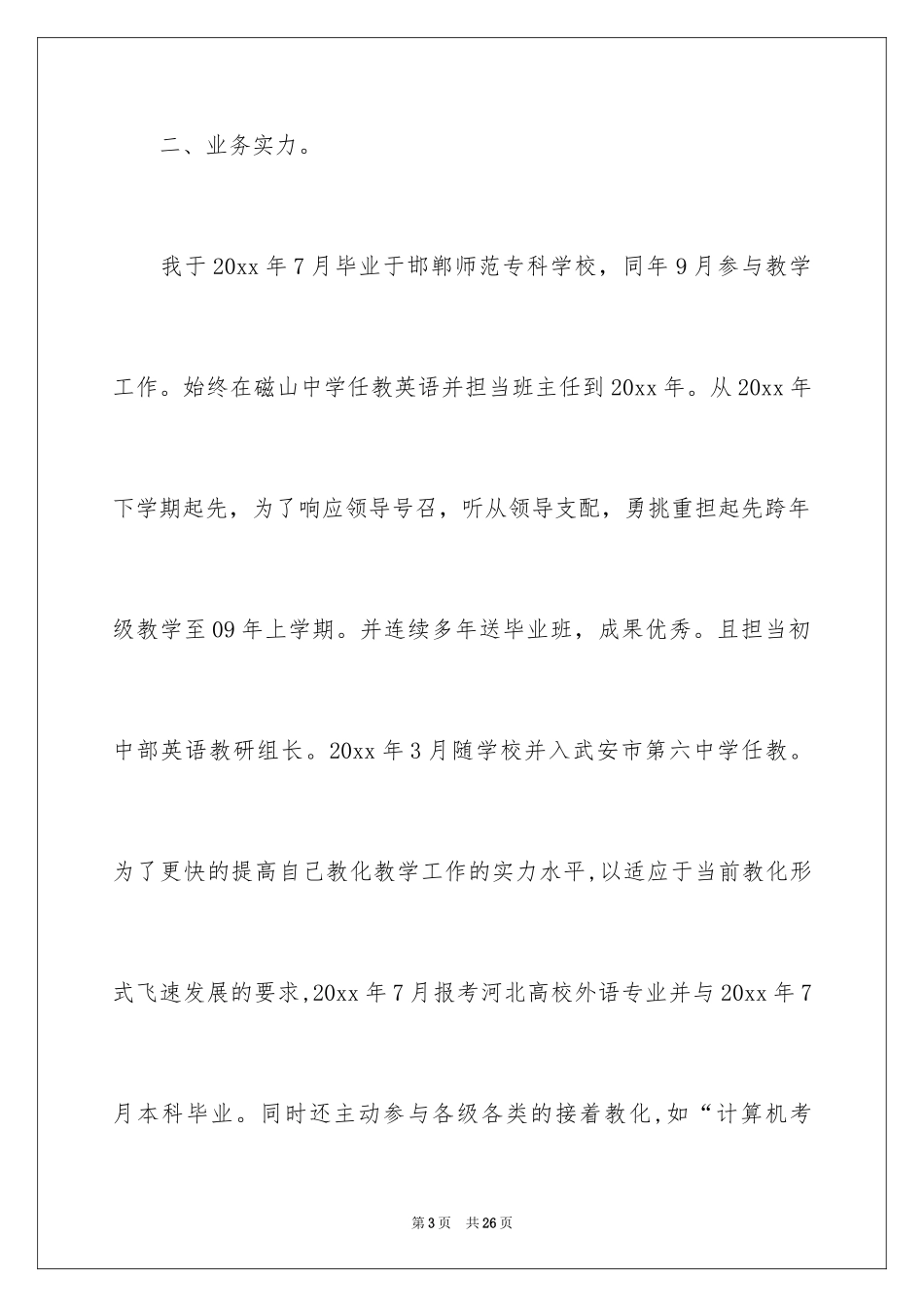 2024个人的述职报告_265_第3页
