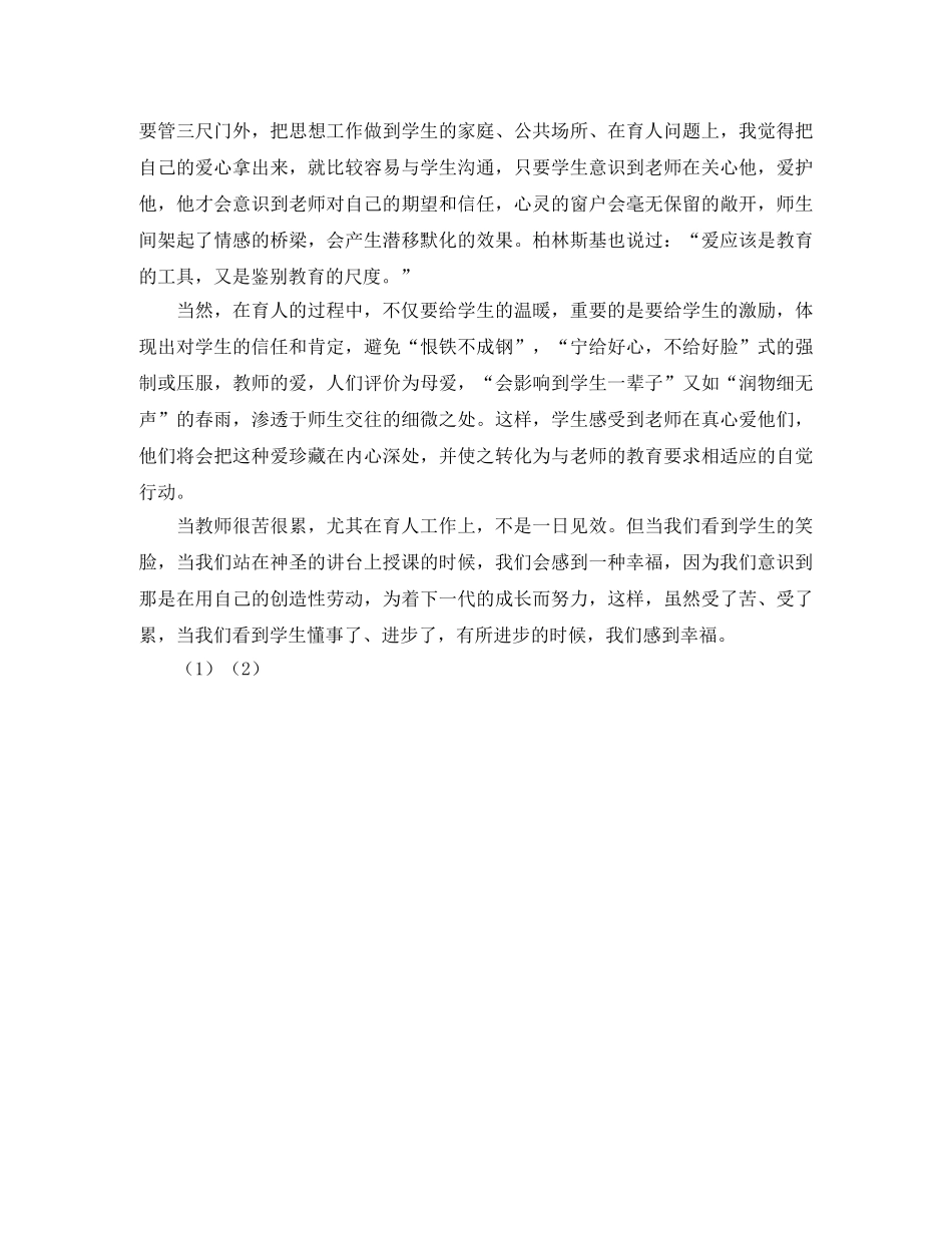 2020年教师职业道德工作总结 _第2页