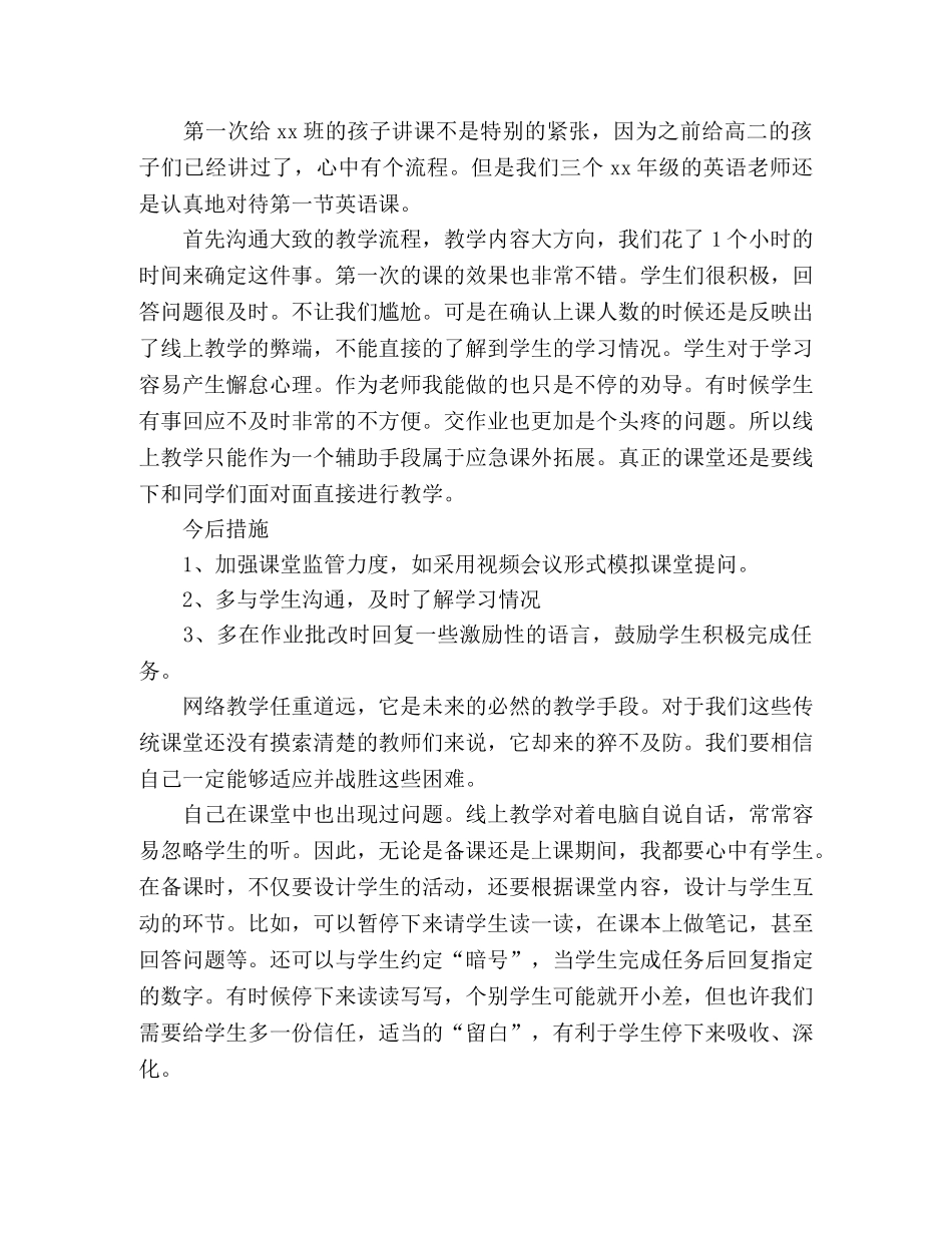 2020年教师线上实习心得总结_不一样的实习教学 _第2页