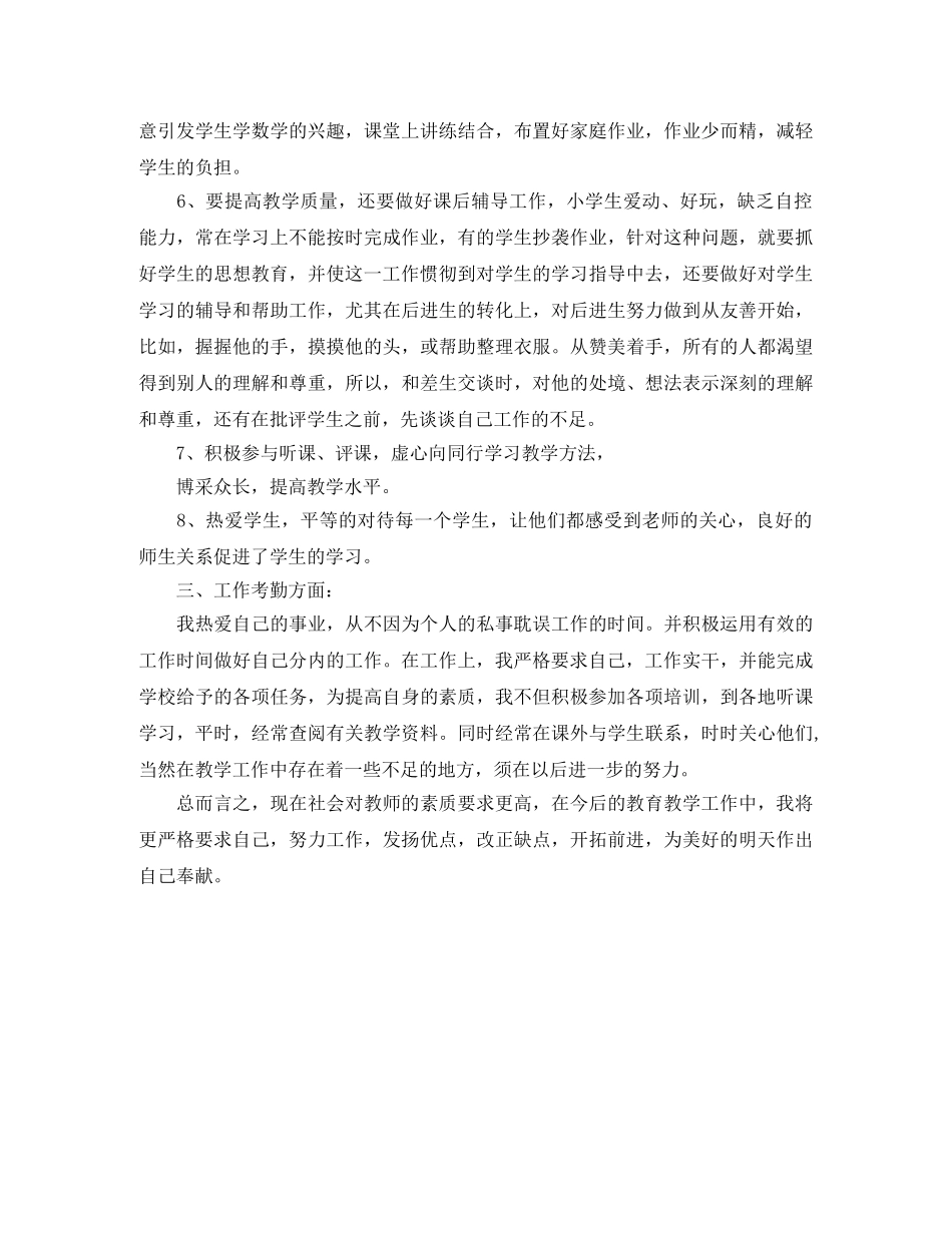2020年教师第四季度工作总结范文 _第2页