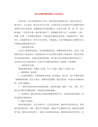 2020年教师第四季度工作总结范文 