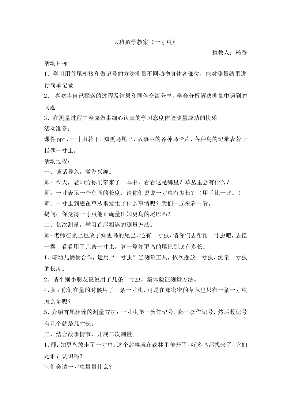 大班数学《一寸虫》杨香中城康桥幼儿园_第1页