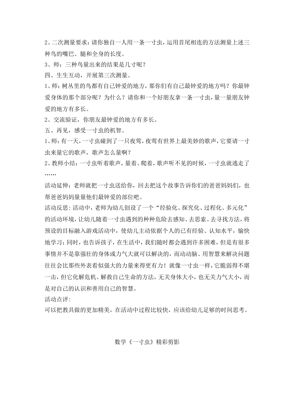 大班数学《一寸虫》杨香中城康桥幼儿园_第2页