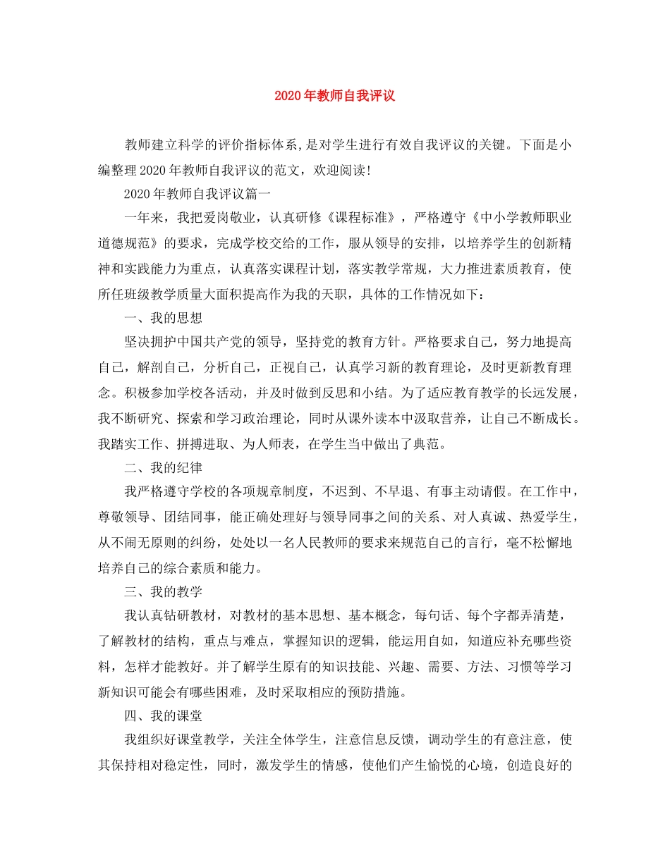 2020年教师自我评议 _第1页