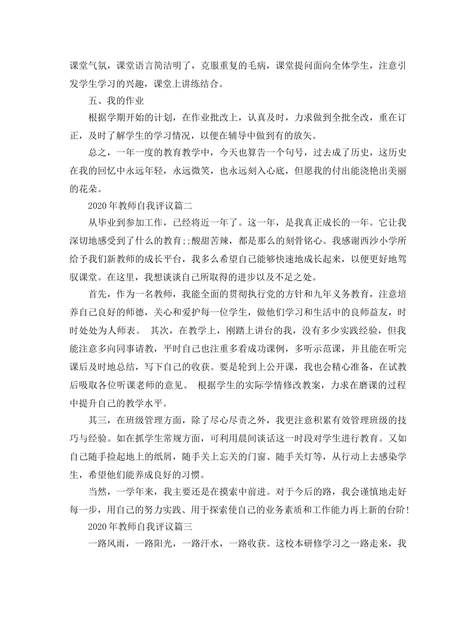2020年教师自我评议 _第2页