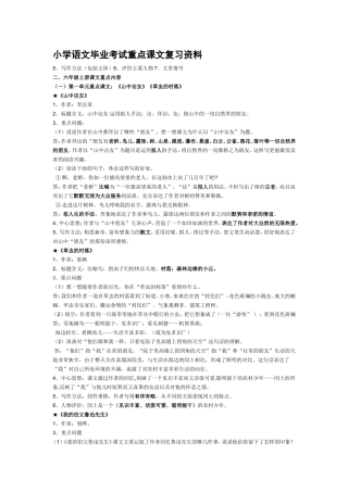 小学语文六年级(上册)重点课文知识点梳理