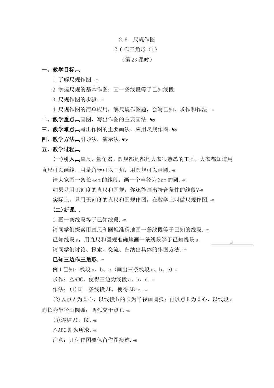 尺规作图（）_第1页