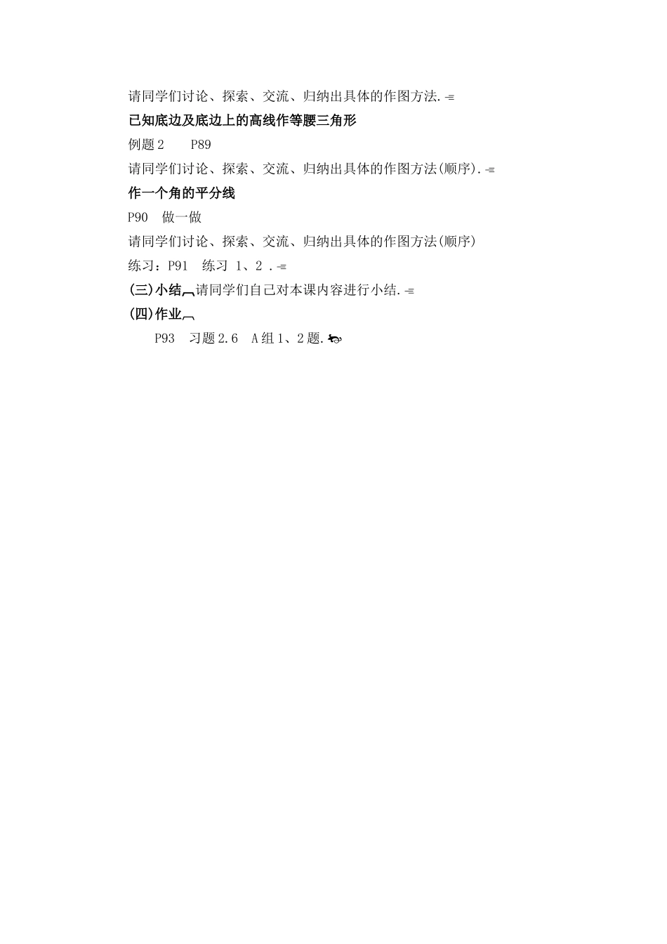 尺规作图（）_第2页