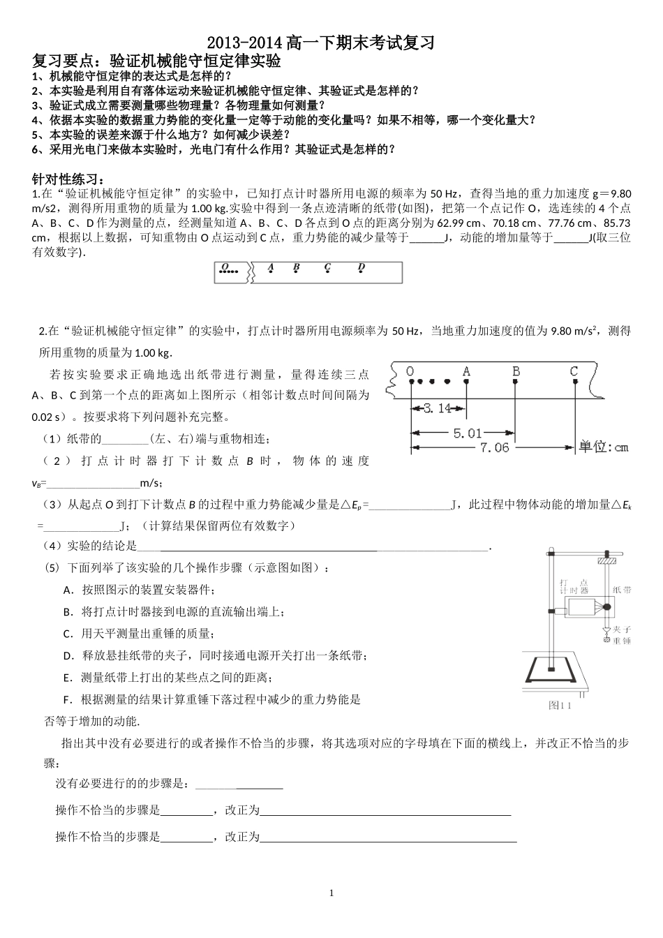 验证机械能守恒定律实验 (2)_第1页