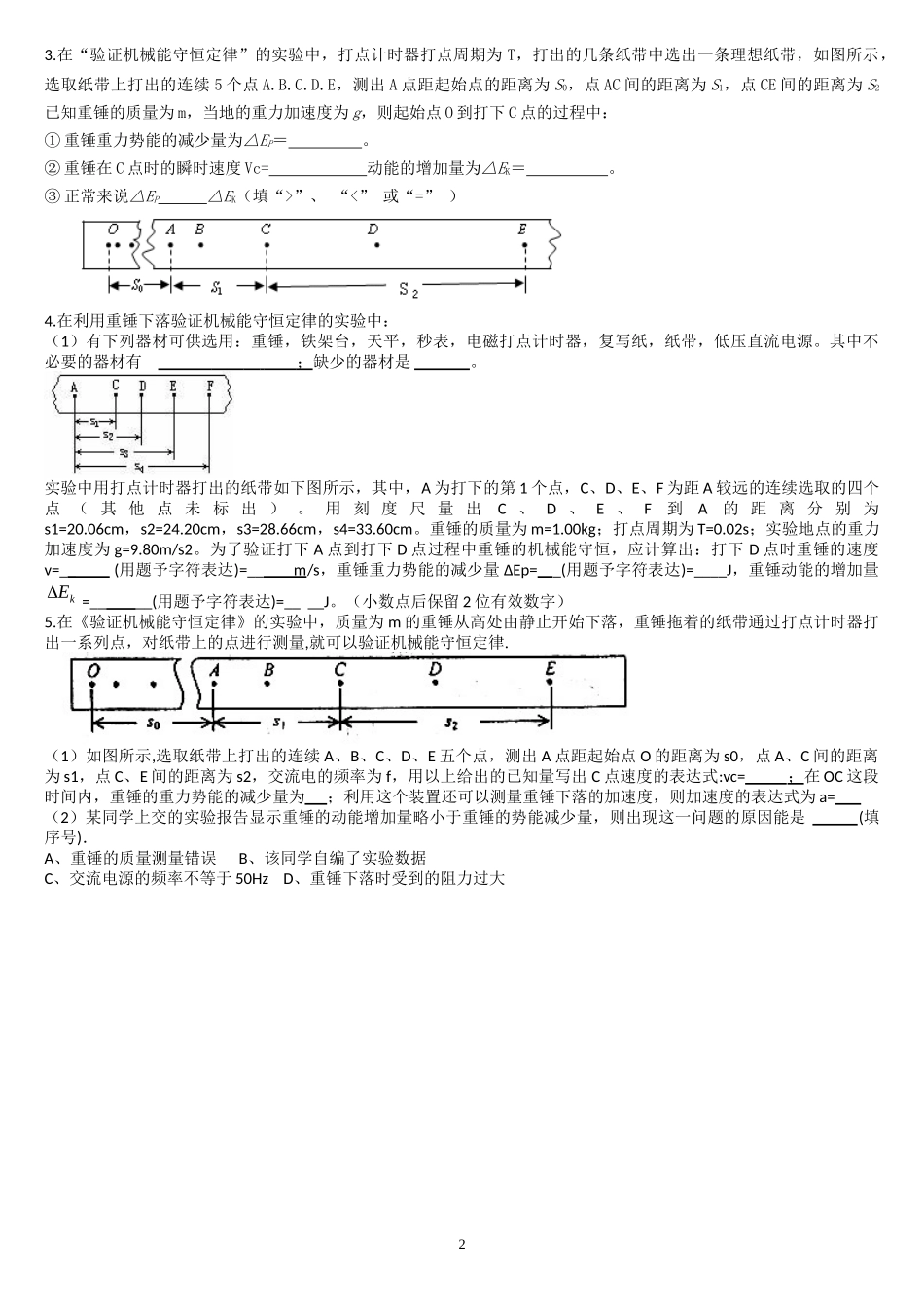 验证机械能守恒定律实验 (2)_第2页