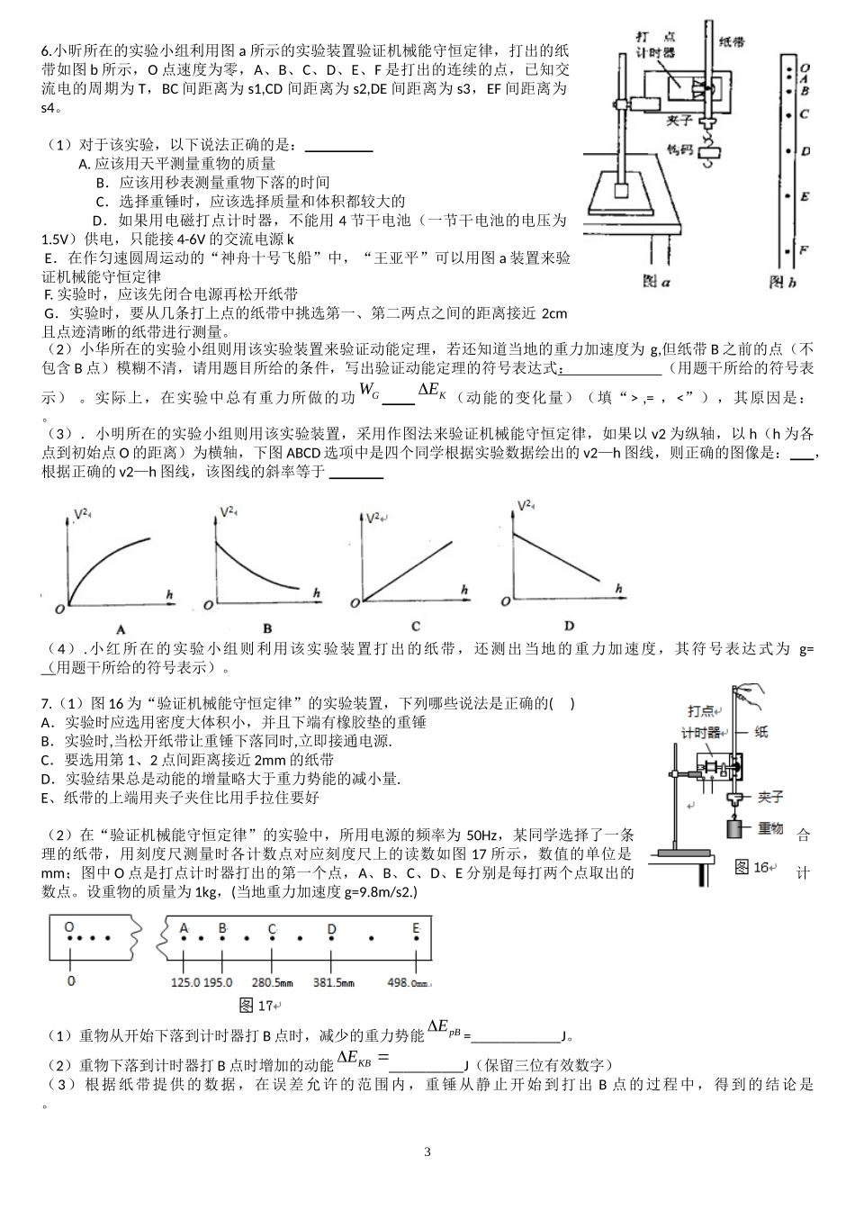 验证机械能守恒定律实验 (2)_第3页