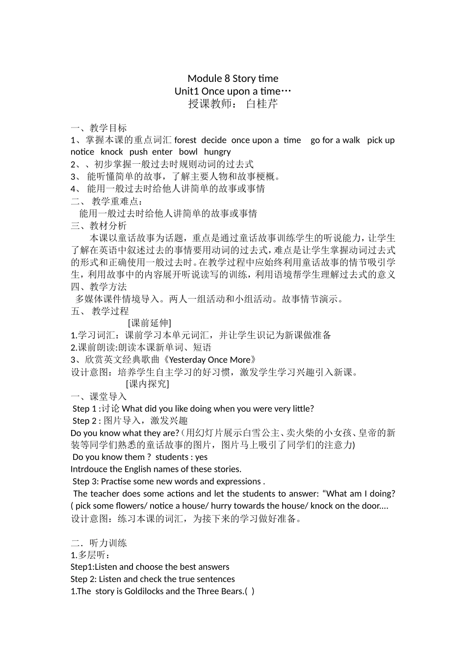 外研版七年级M8U1教案_第1页