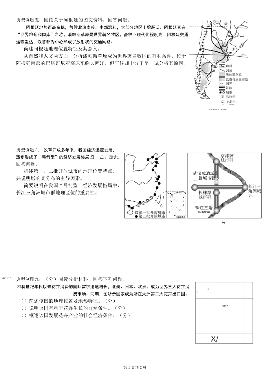 3.描述位置特征_第2页