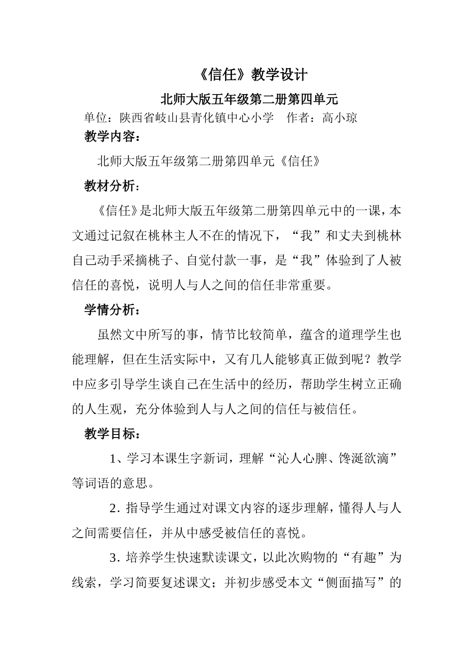 信任教学设计（高小琼）_第2页