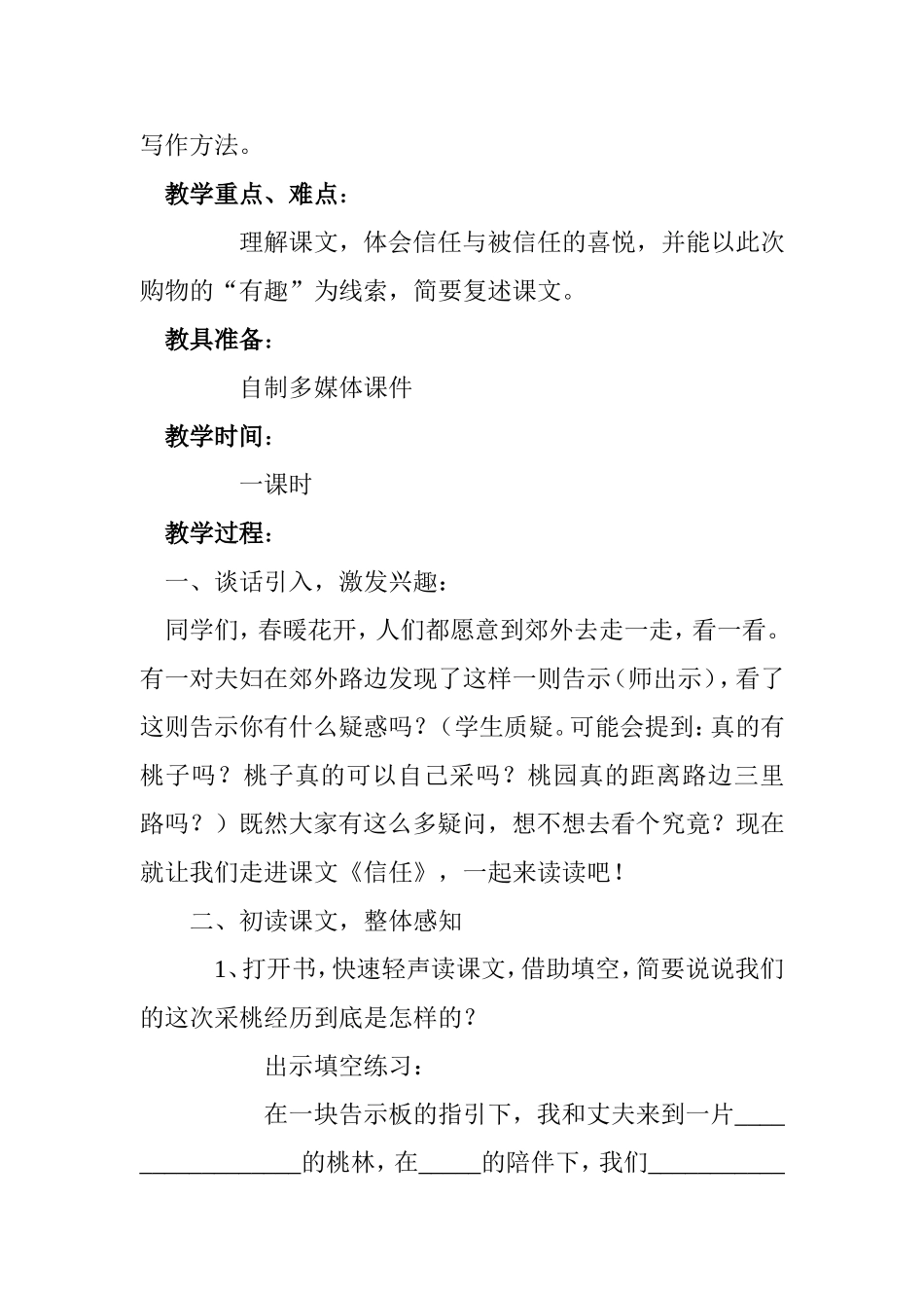信任教学设计（高小琼）_第3页