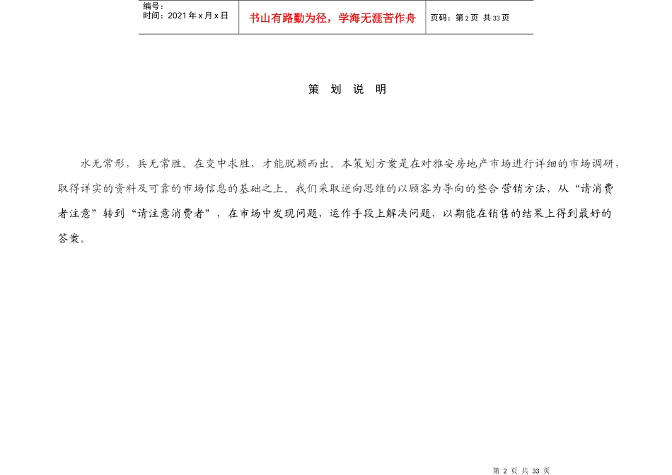 协和广场总体策划营销方案纲要_第2页