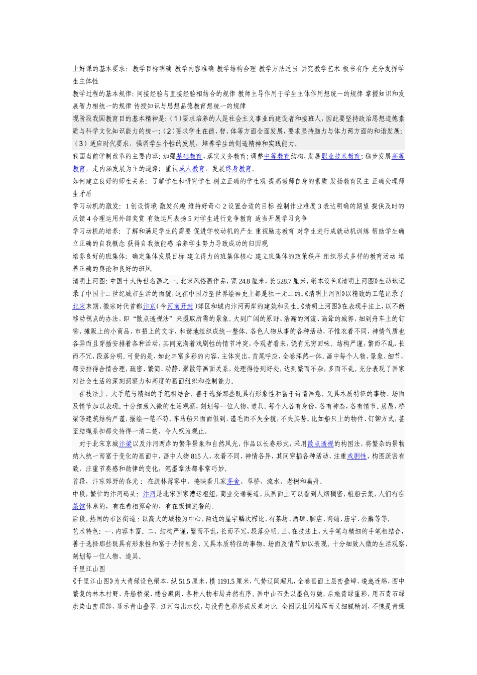 上好课的基本要求_第1页