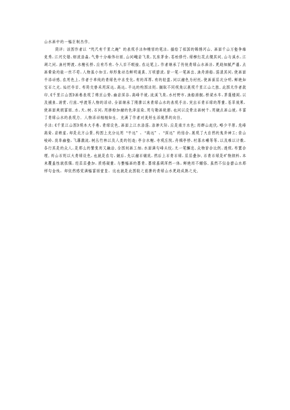 上好课的基本要求_第2页