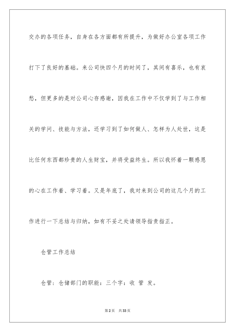 2024仓库管理员述职报告_10_第2页