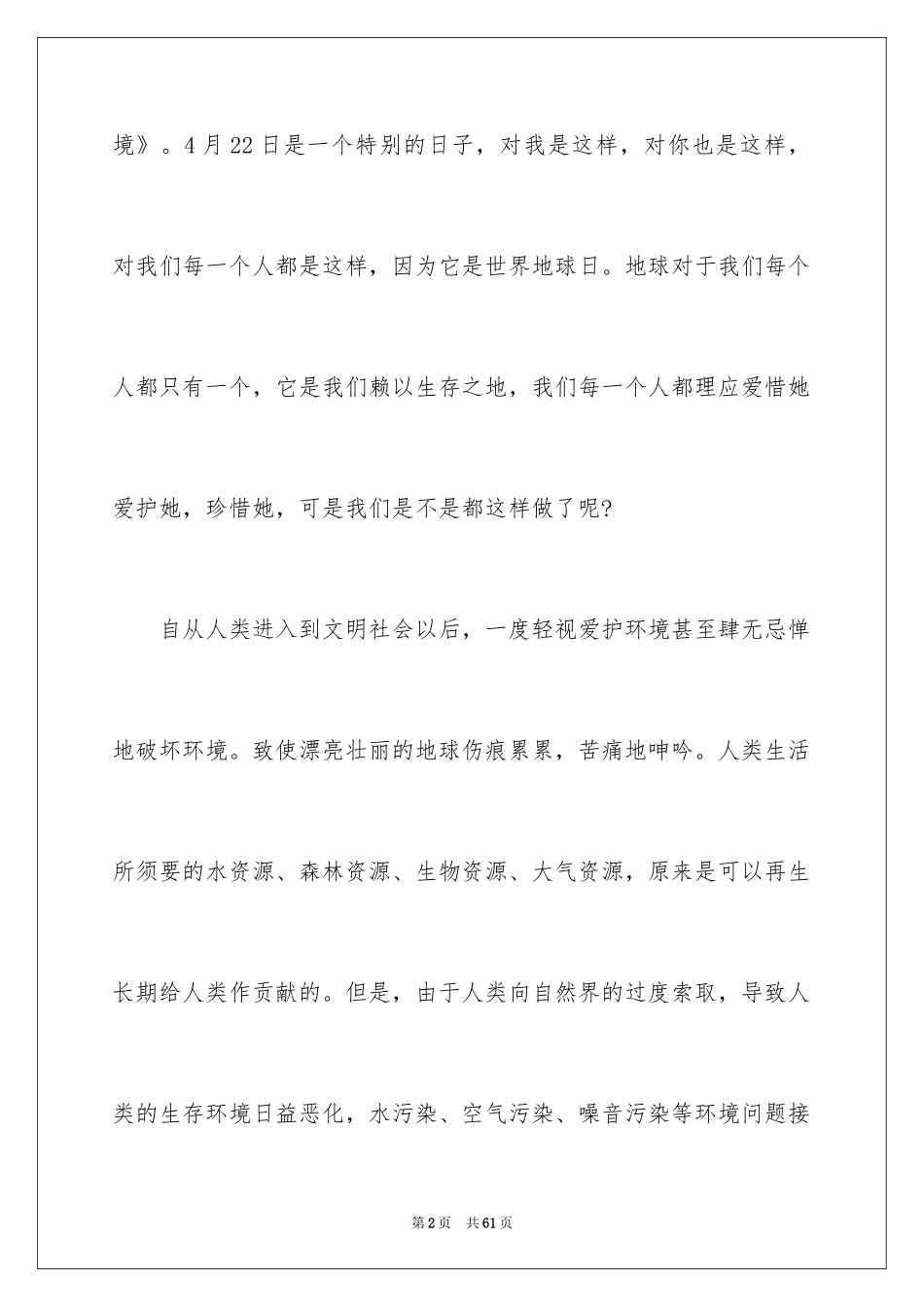 2024世界地球日演讲稿_6_第2页