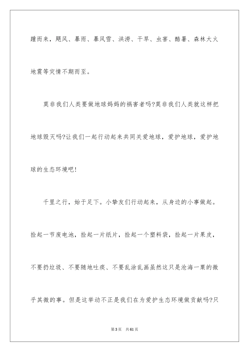 2024世界地球日演讲稿_6_第3页