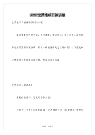 2024世界地球日演讲稿_6