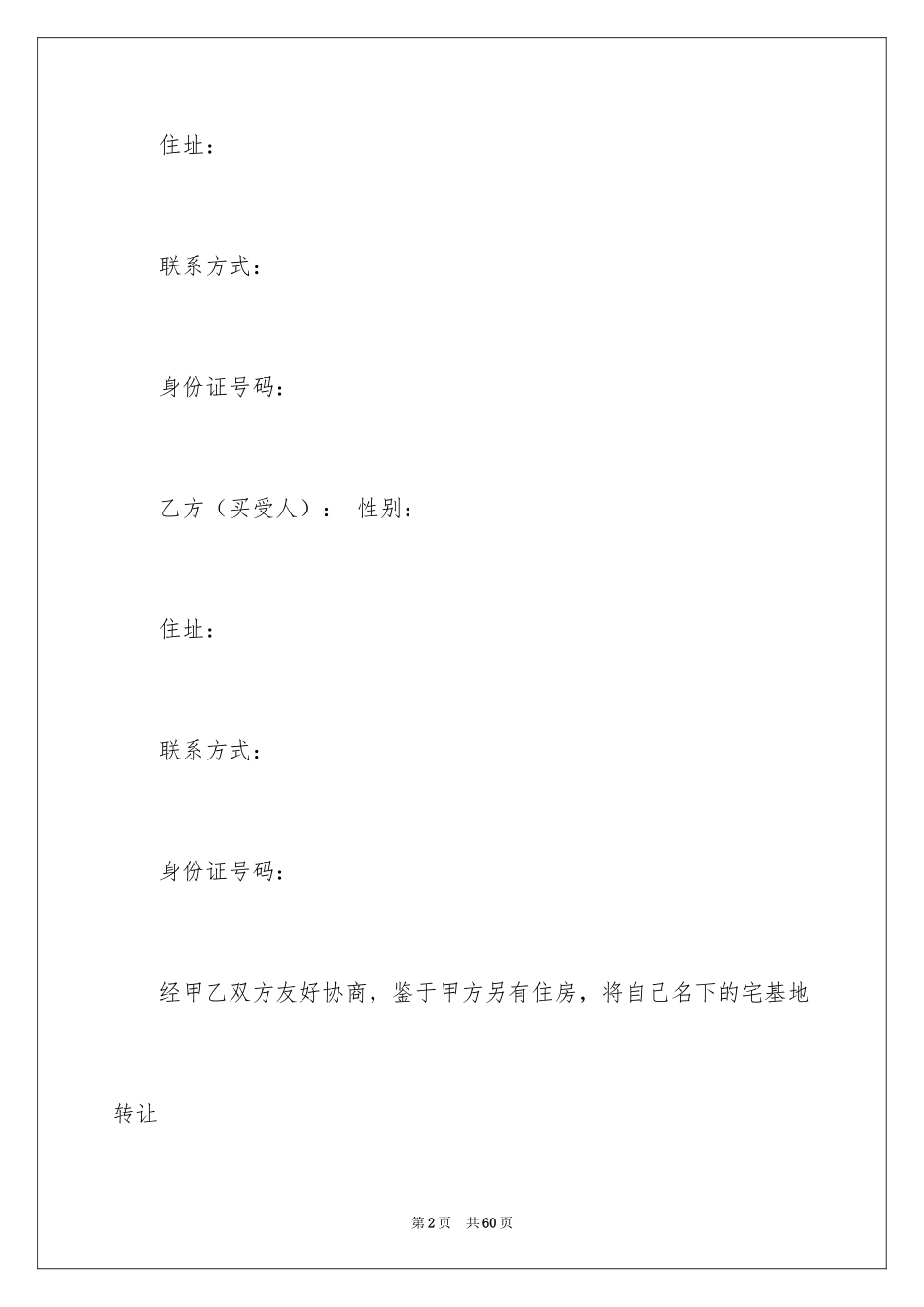 2024买卖合同_1403_第2页