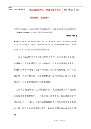 福利新策之激励第一