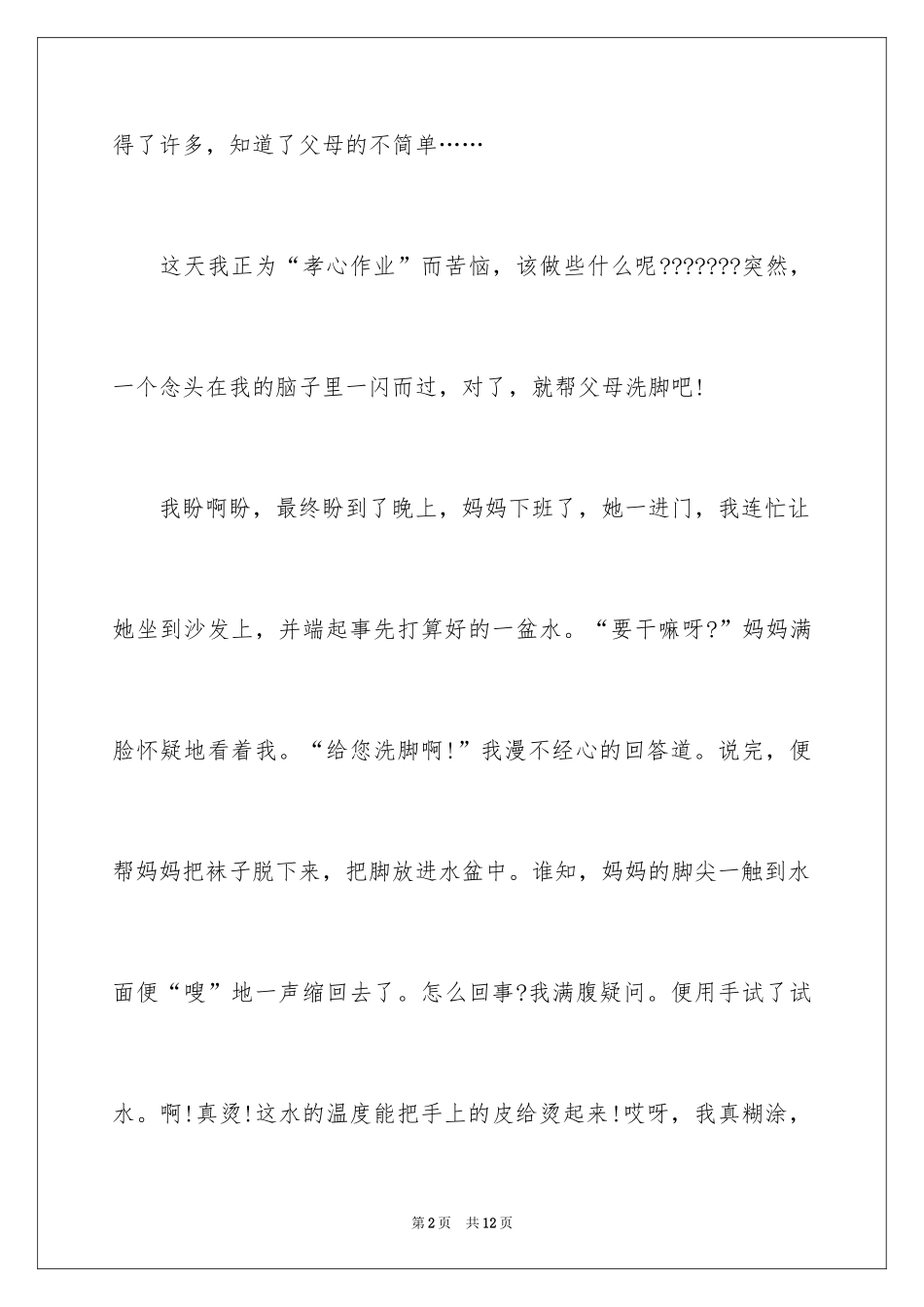 2024为父母做一件事的作文_第2页