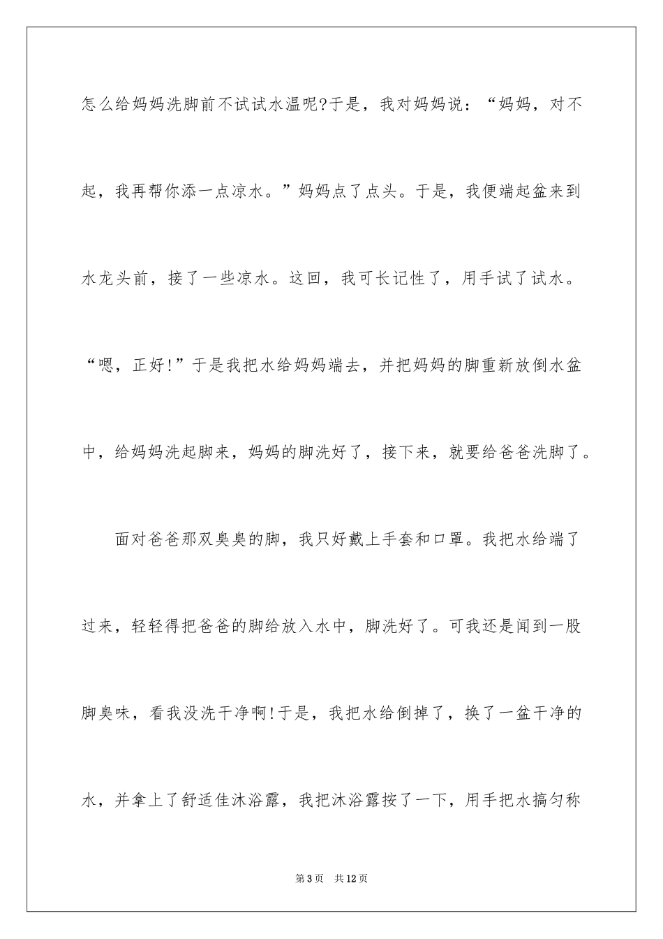 2024为父母做一件事的作文_第3页