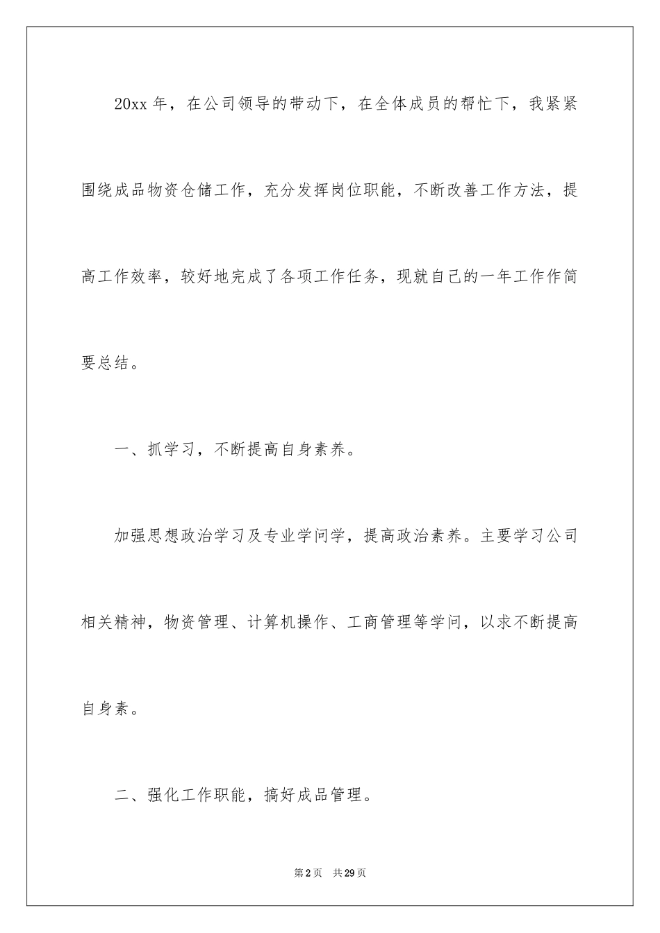 2024仓库库管年终工作总结_1_第2页