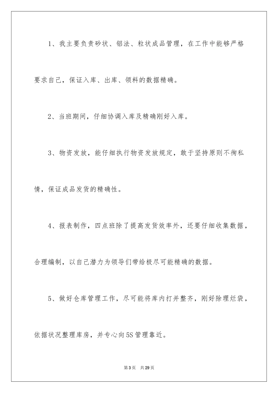 2024仓库库管年终工作总结_1_第3页