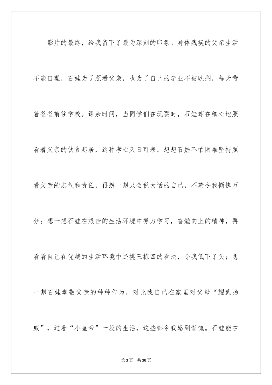 2024《背起爸爸上学》观后感_26_第3页
