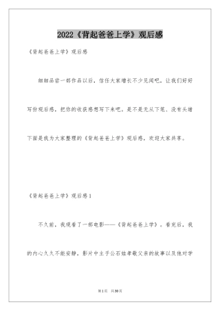 2024《背起爸爸上学》观后感_26