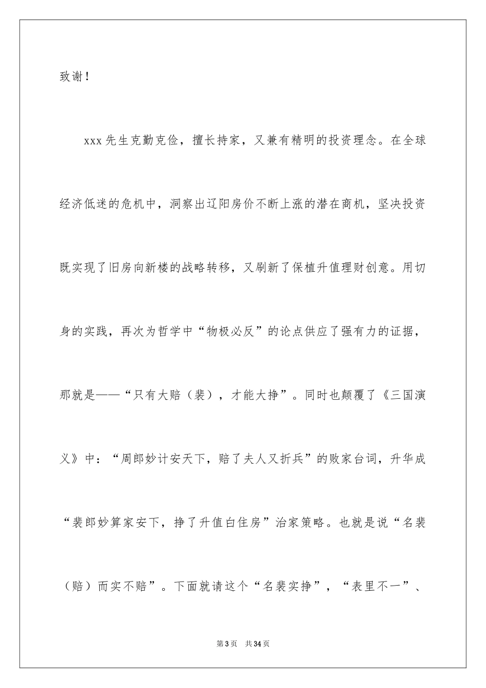 2024乔迁之喜主持词_13_第3页