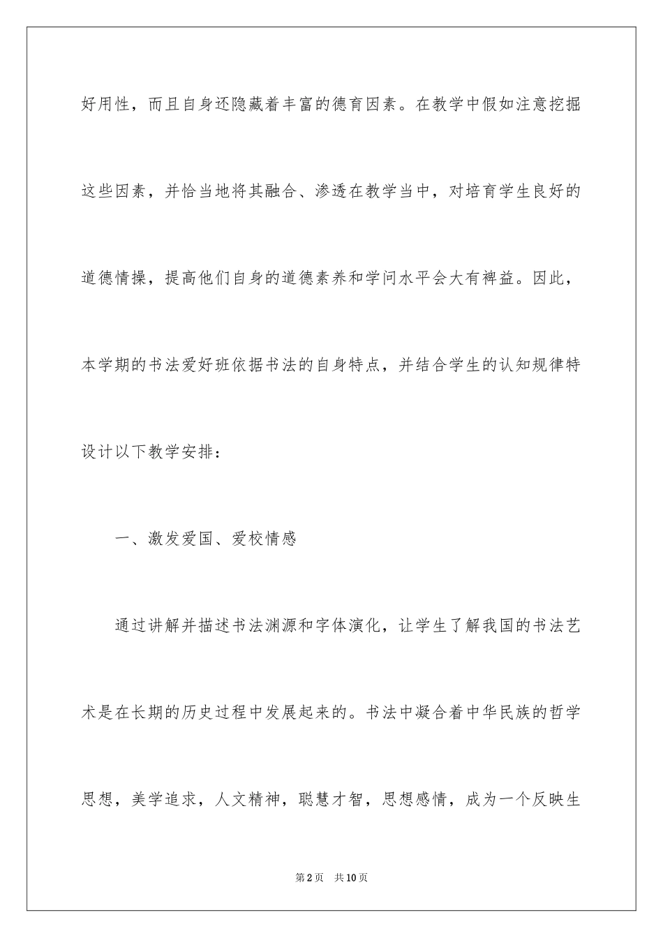 2024书法培训班教学计划_第2页