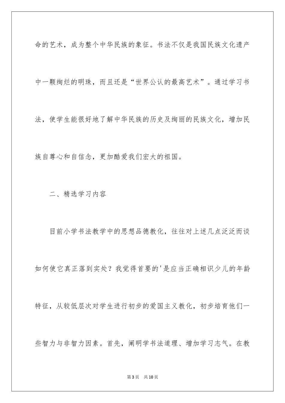 2024书法培训班教学计划_第3页