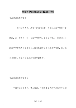 2024书法培训班教学计划