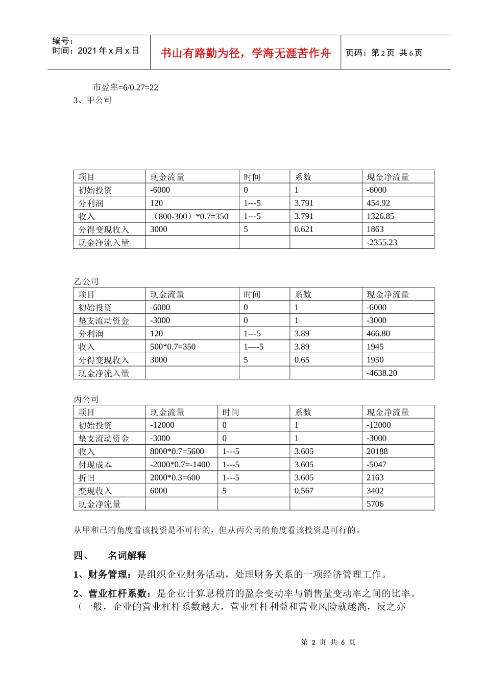 财务管理综合(doc 6)_第2页