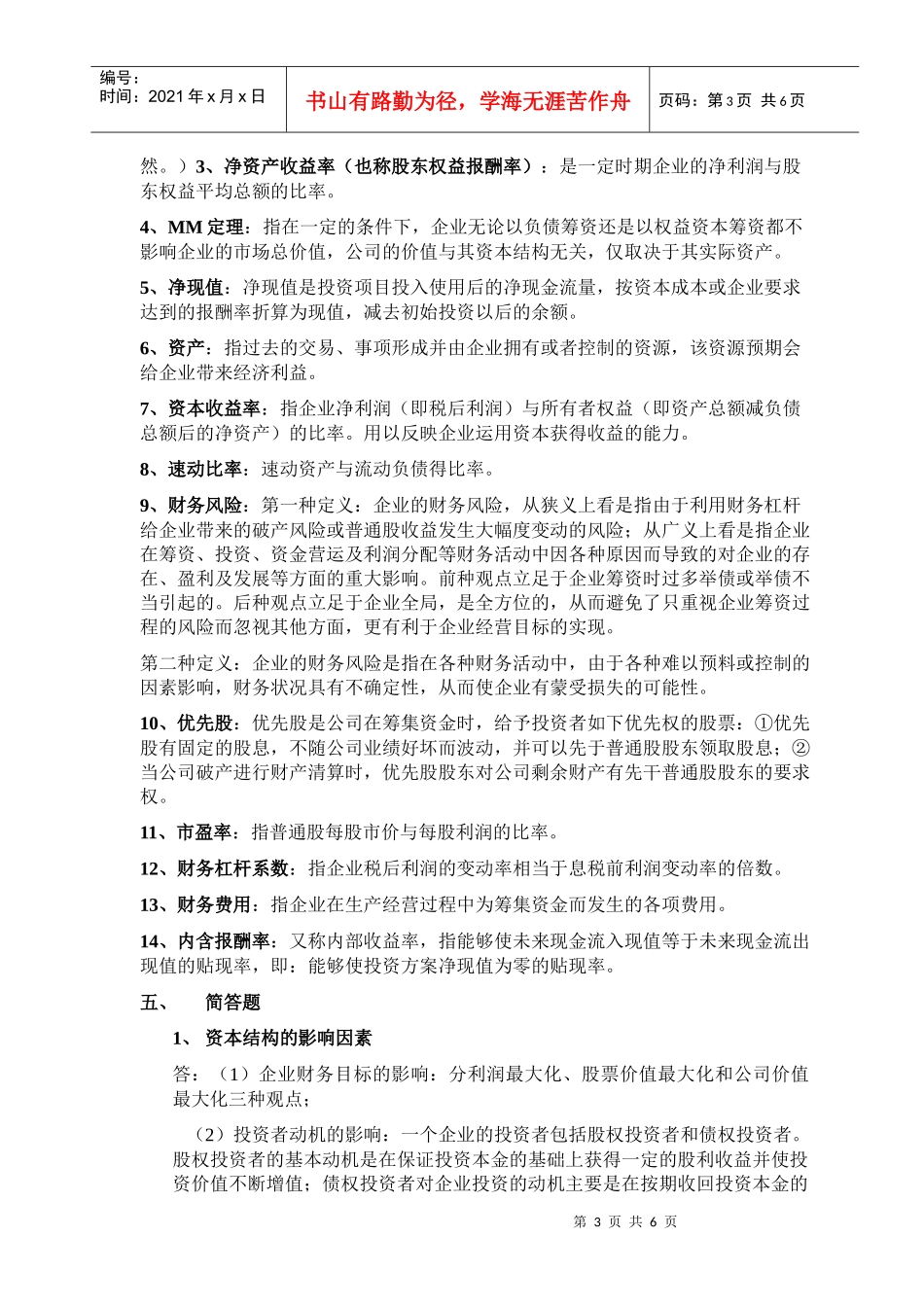 财务管理综合(doc 6)_第3页