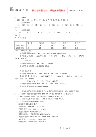 财务管理综合(doc 6)