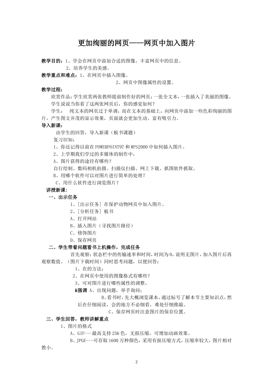 八年级下册第五章二节《更加绚丽的网页》_第2页
