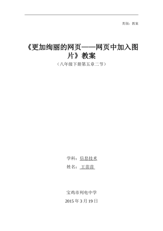 八年级下册第五章二节《更加绚丽的网页》